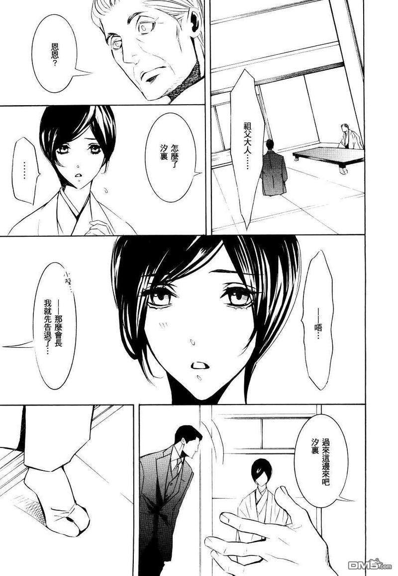 笼之蕾[耽美]韩漫全集-第3话无删减无遮挡章节图片 