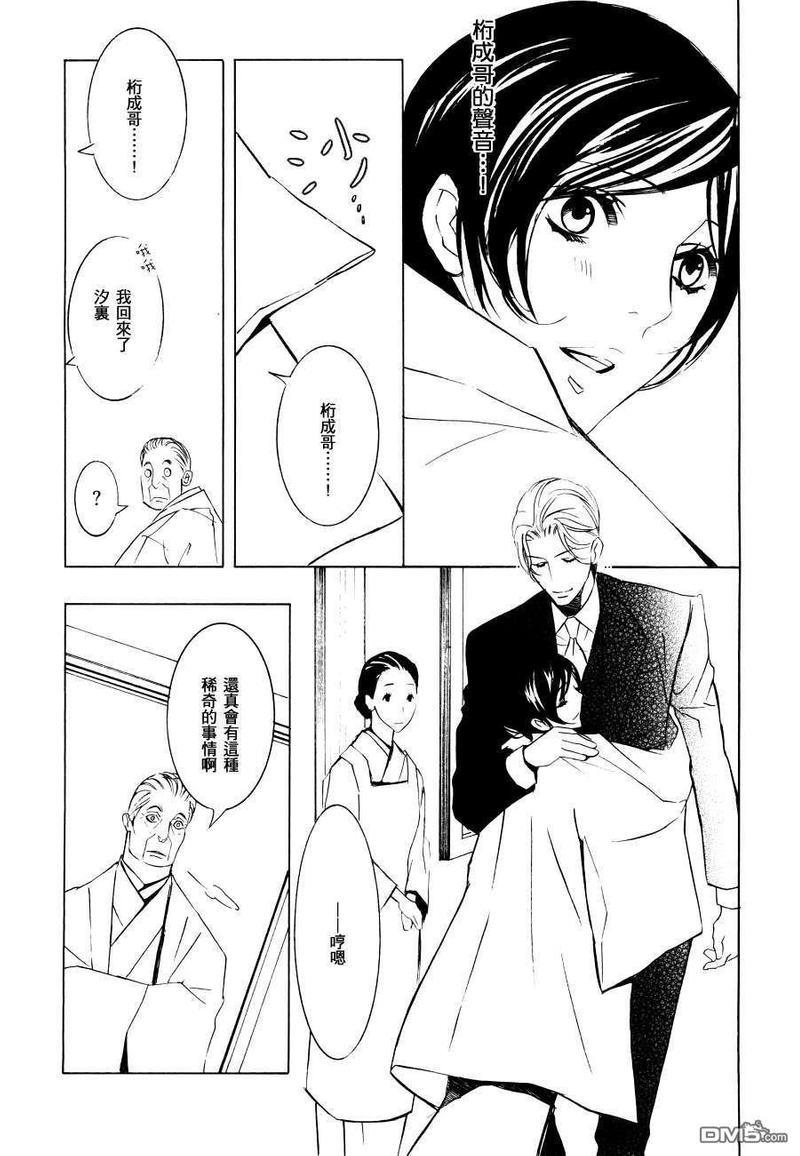 笼之蕾[耽美]韩漫全集-第3话无删减无遮挡章节图片 