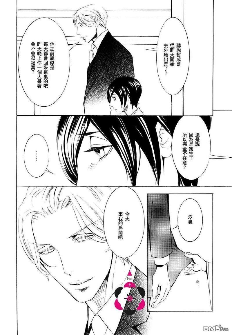 笼之蕾[耽美]韩漫全集-第3话无删减无遮挡章节图片 
