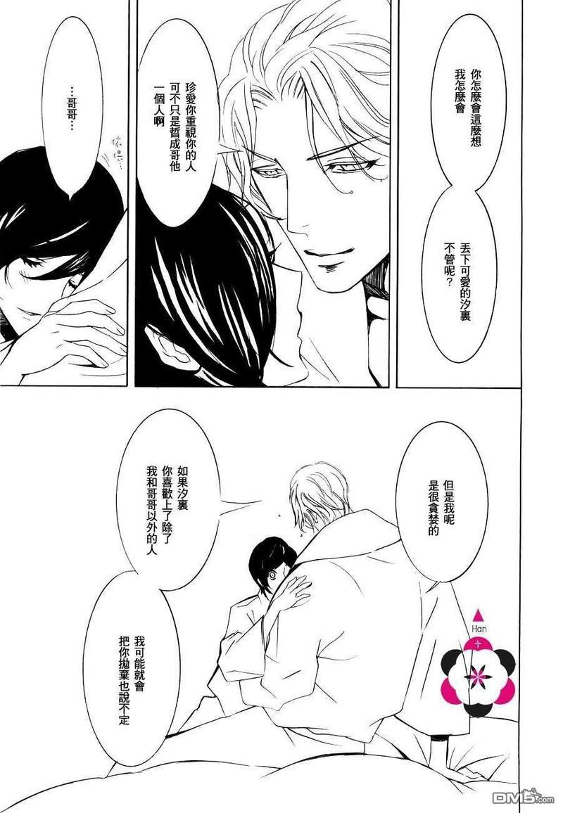 笼之蕾[耽美]韩漫全集-第3话无删减无遮挡章节图片 