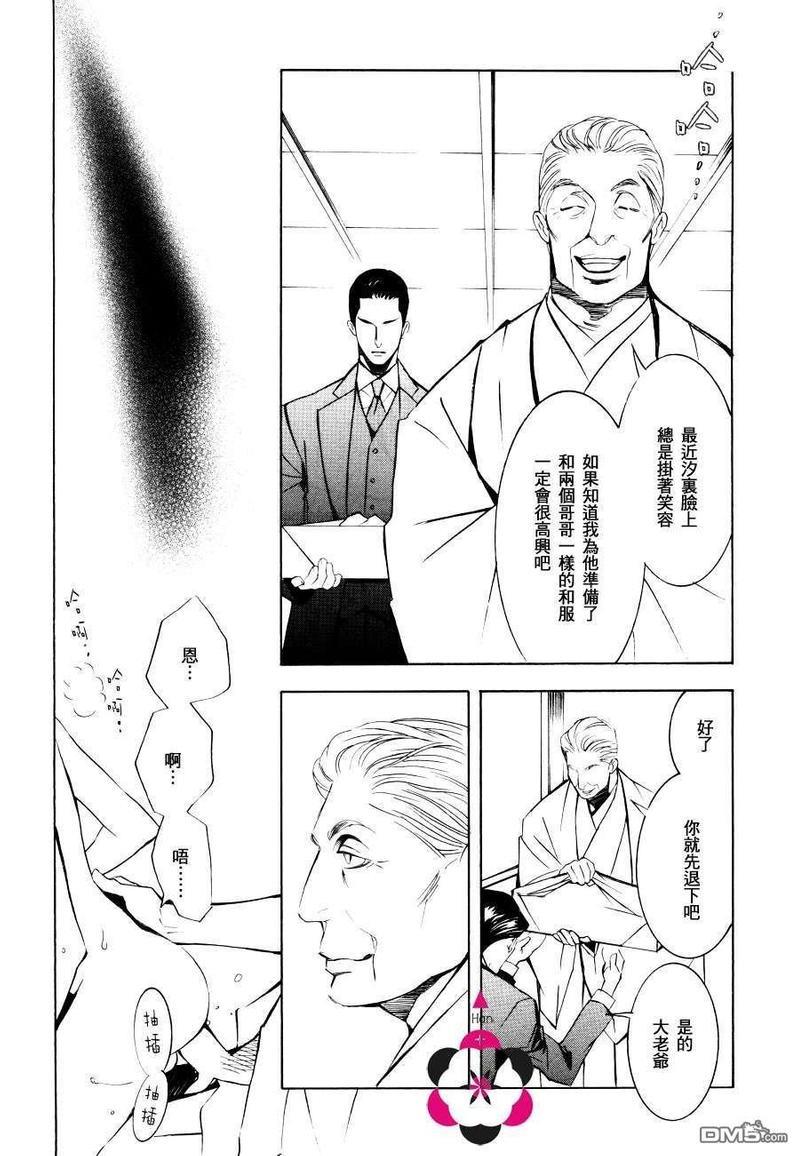 笼之蕾[耽美]韩漫全集-第3话无删减无遮挡章节图片 