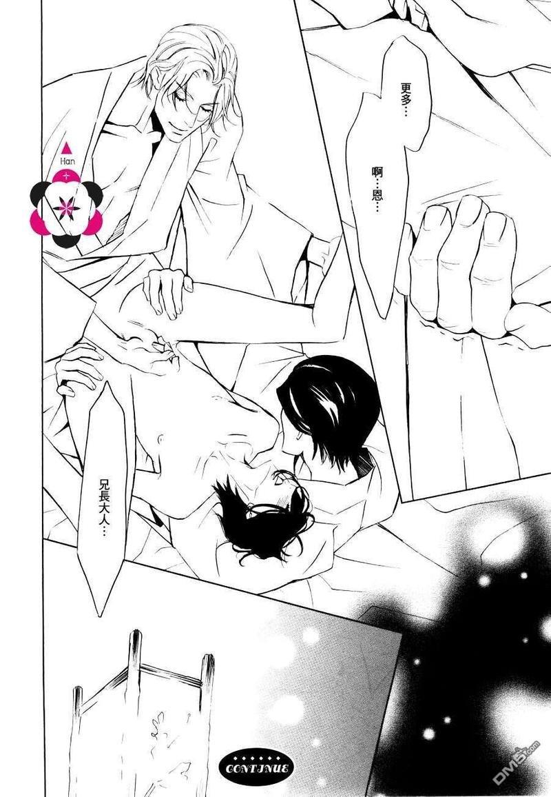 笼之蕾[耽美]韩漫全集-第3话无删减无遮挡章节图片 
