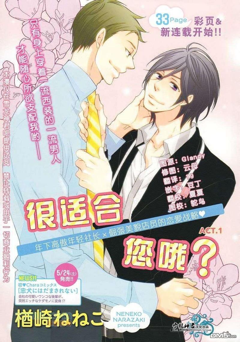 很适合您哦？[耽美]韩漫全集-第1话无删减无遮挡章节图片 