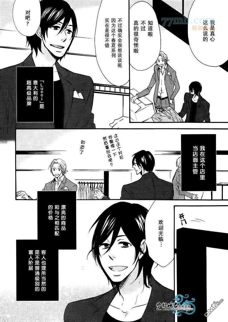 很适合您哦？[耽美]韩漫全集-第1话无删减无遮挡章节图片 