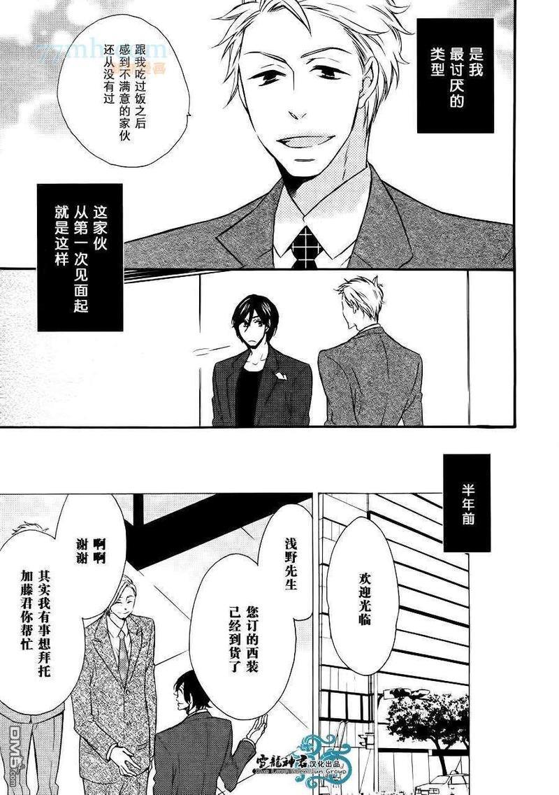 很适合您哦？[耽美]韩漫全集-第1话无删减无遮挡章节图片 