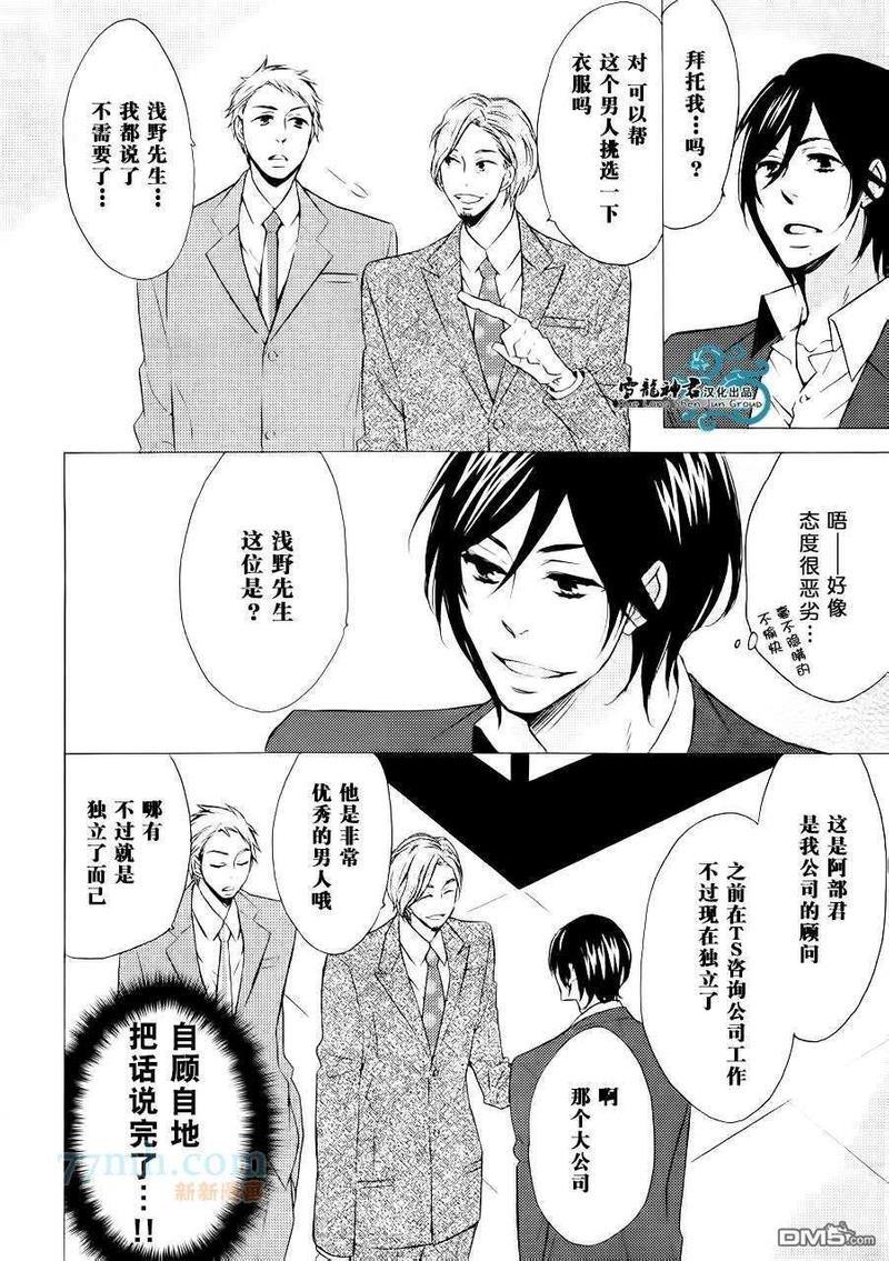 很适合您哦？[耽美]韩漫全集-第1话无删减无遮挡章节图片 