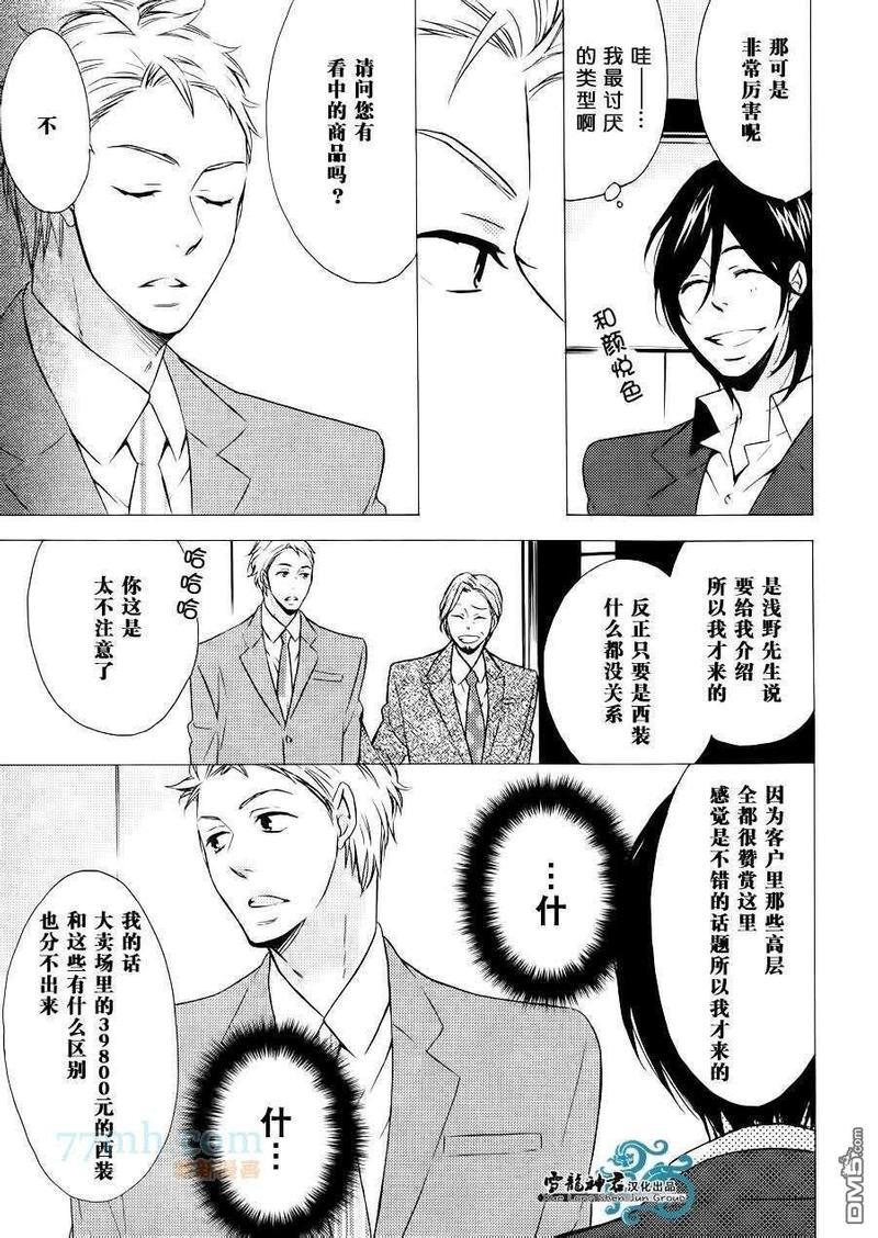 很适合您哦？[耽美]韩漫全集-第1话无删减无遮挡章节图片 