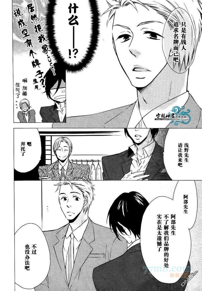 很适合您哦？[耽美]韩漫全集-第1话无删减无遮挡章节图片 