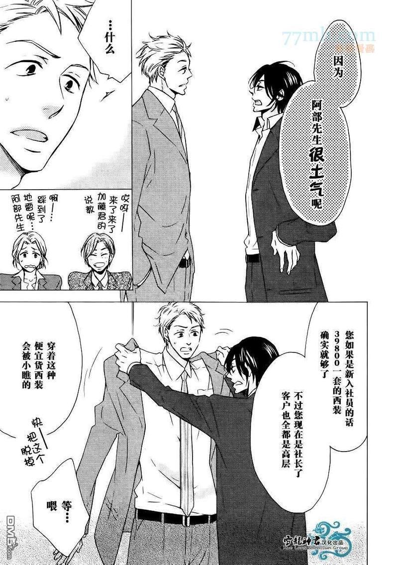 很适合您哦？[耽美]韩漫全集-第1话无删减无遮挡章节图片 