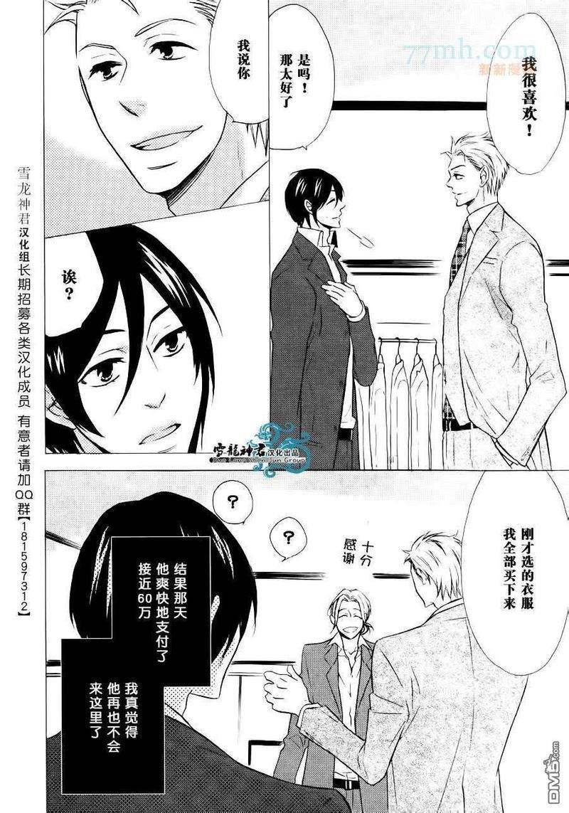 很适合您哦？[耽美]韩漫全集-第1话无删减无遮挡章节图片 