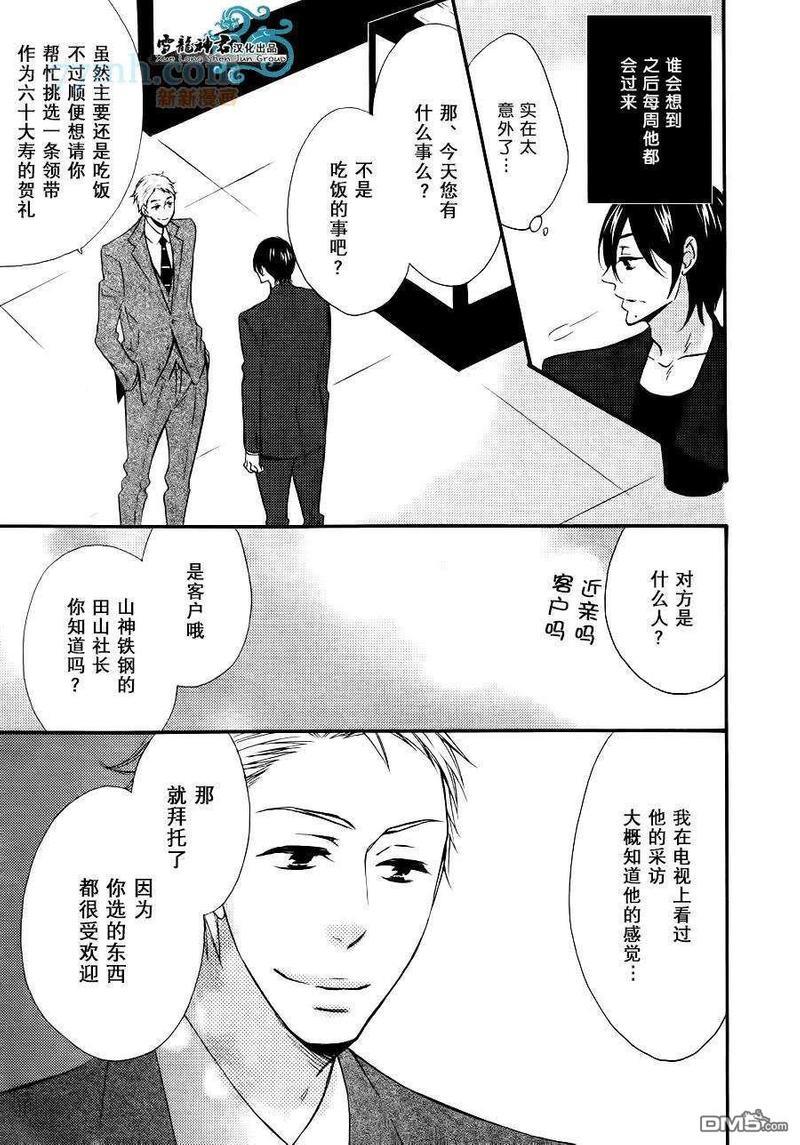 很适合您哦？[耽美]韩漫全集-第1话无删减无遮挡章节图片 
