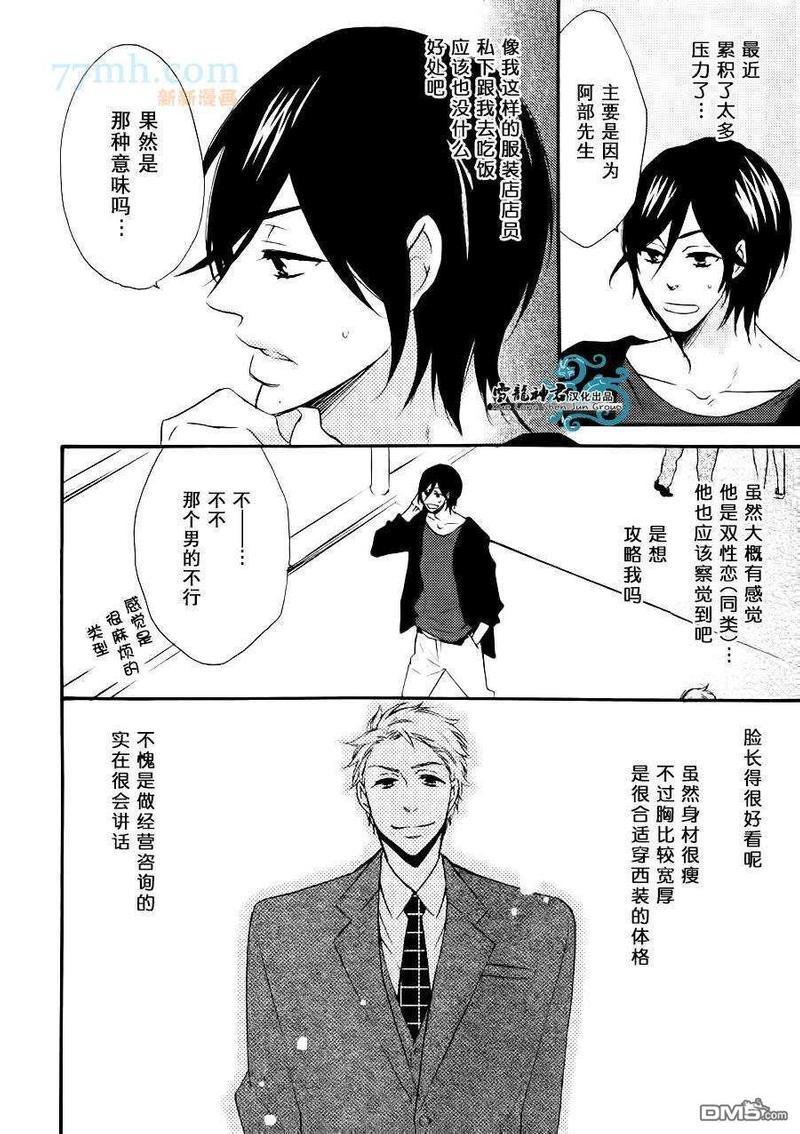 很适合您哦？[耽美]韩漫全集-第1话无删减无遮挡章节图片 