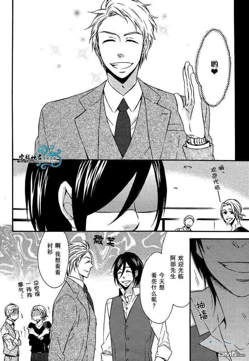 很适合您哦？[耽美]韩漫全集-第2话无删减无遮挡章节图片 