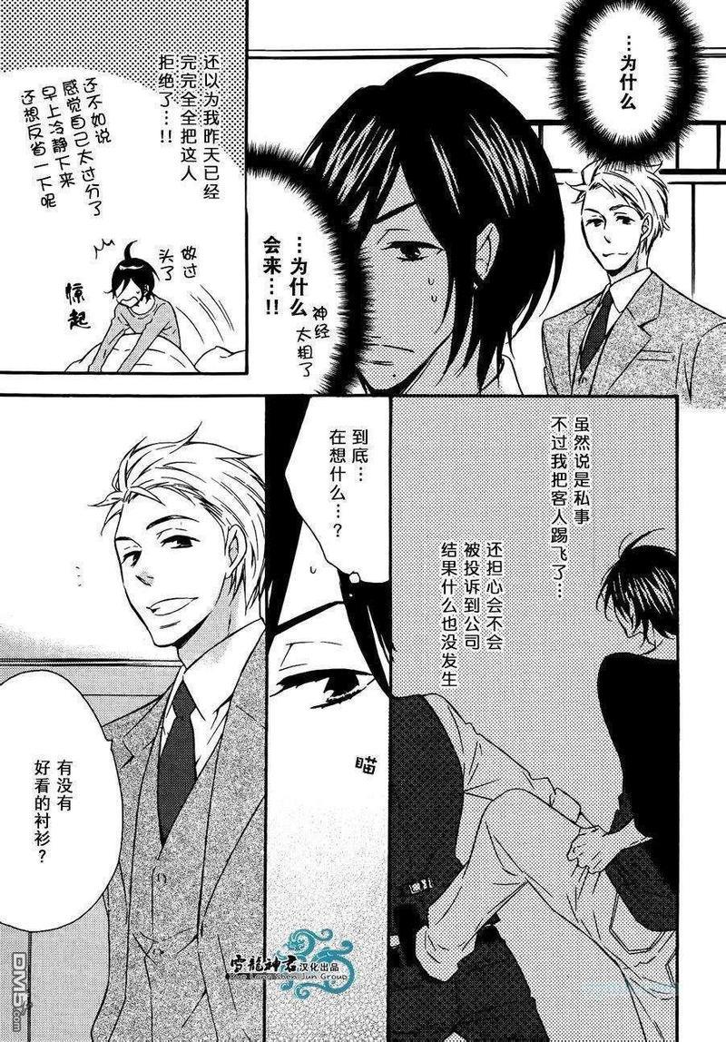 很适合您哦？[耽美]韩漫全集-第2话无删减无遮挡章节图片 