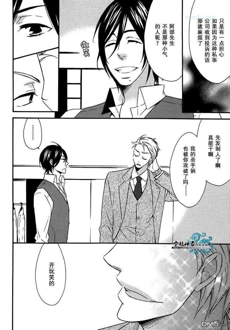 很适合您哦？[耽美]韩漫全集-第2话无删减无遮挡章节图片 