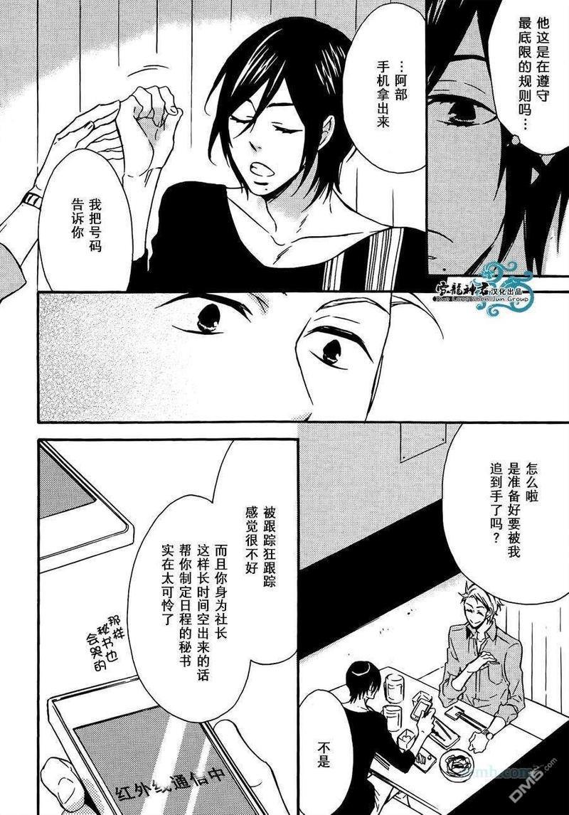 很适合您哦？[耽美]韩漫全集-第2话无删减无遮挡章节图片 