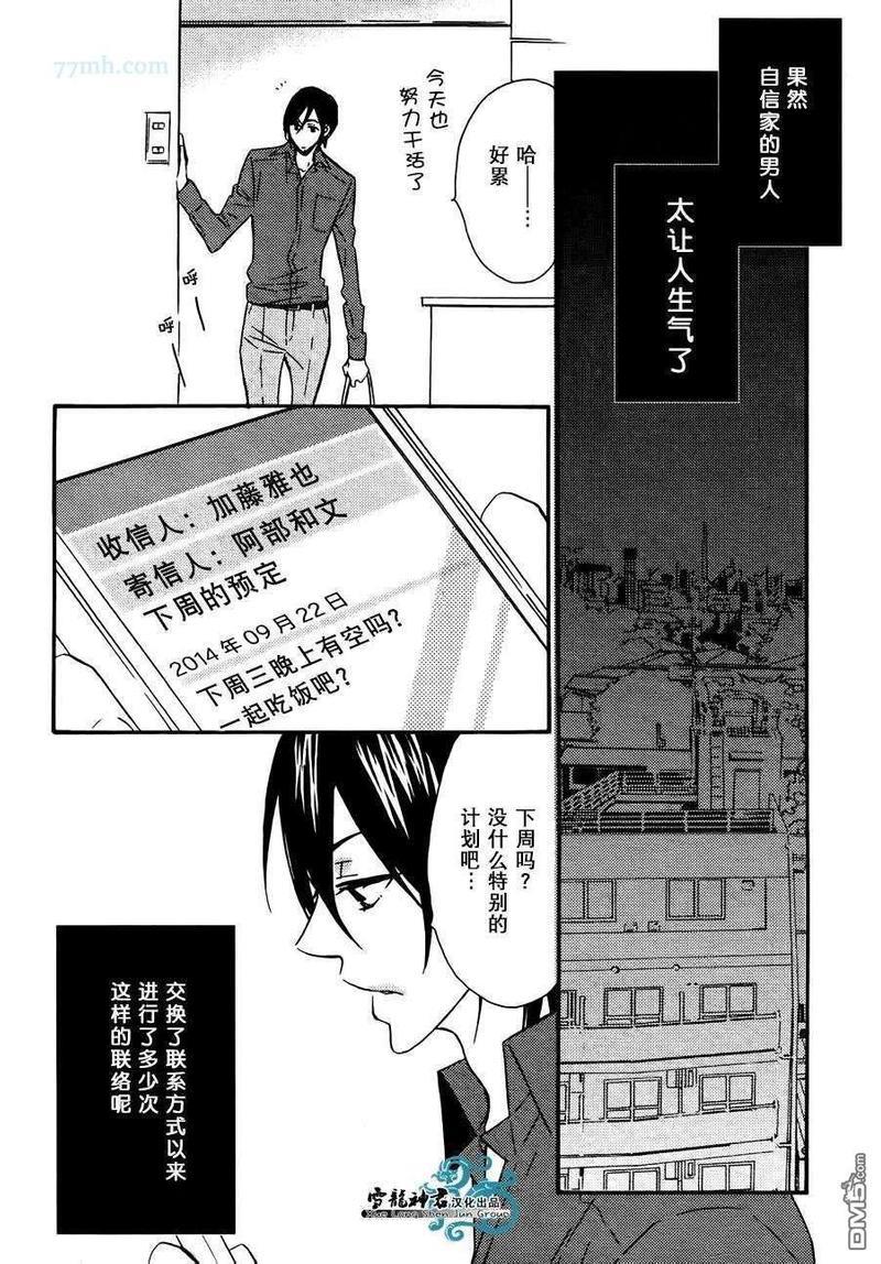 很适合您哦？[耽美]韩漫全集-第2话无删减无遮挡章节图片 