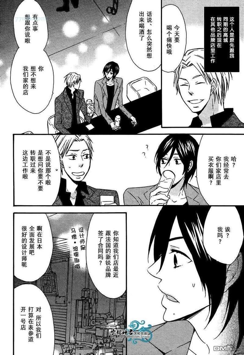 很适合您哦？[耽美]韩漫全集-第2话无删减无遮挡章节图片 