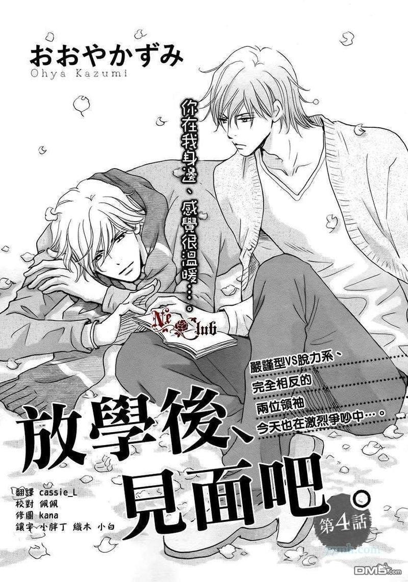 放学后见面吧[耽美]韩漫全集-第4话无删减无遮挡章节图片 