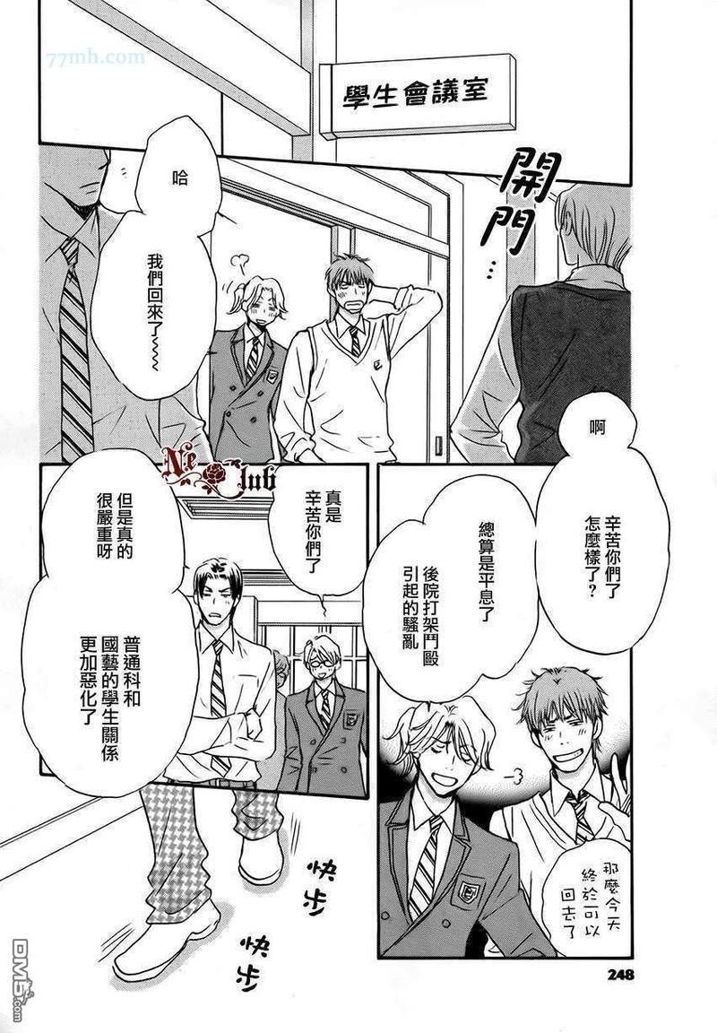 放学后见面吧[耽美]韩漫全集-第4话无删减无遮挡章节图片 