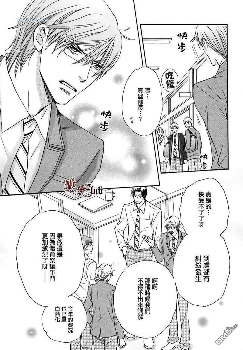 放学后见面吧[耽美]韩漫全集-第4话无删减无遮挡章节图片 