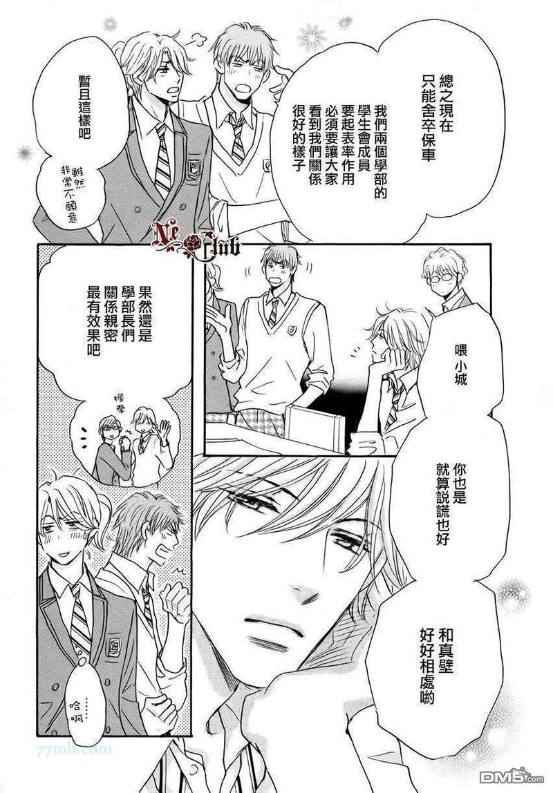 放学后见面吧[耽美]韩漫全集-第4话无删减无遮挡章节图片 