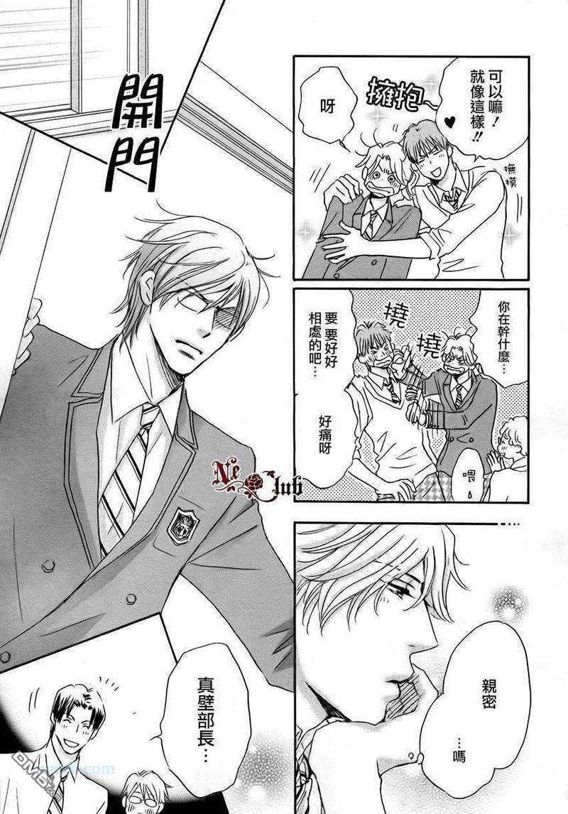 放学后见面吧[耽美]韩漫全集-第4话无删减无遮挡章节图片 