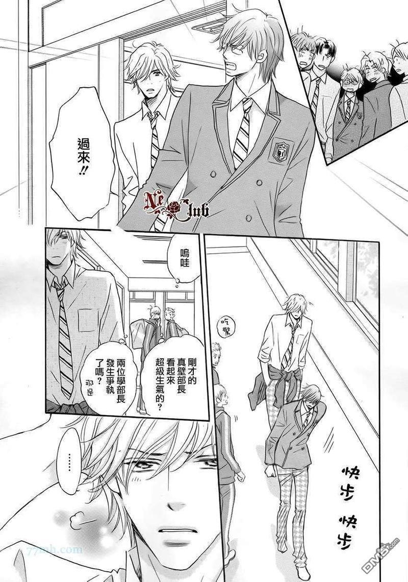 放学后见面吧[耽美]韩漫全集-第4话无删减无遮挡章节图片 