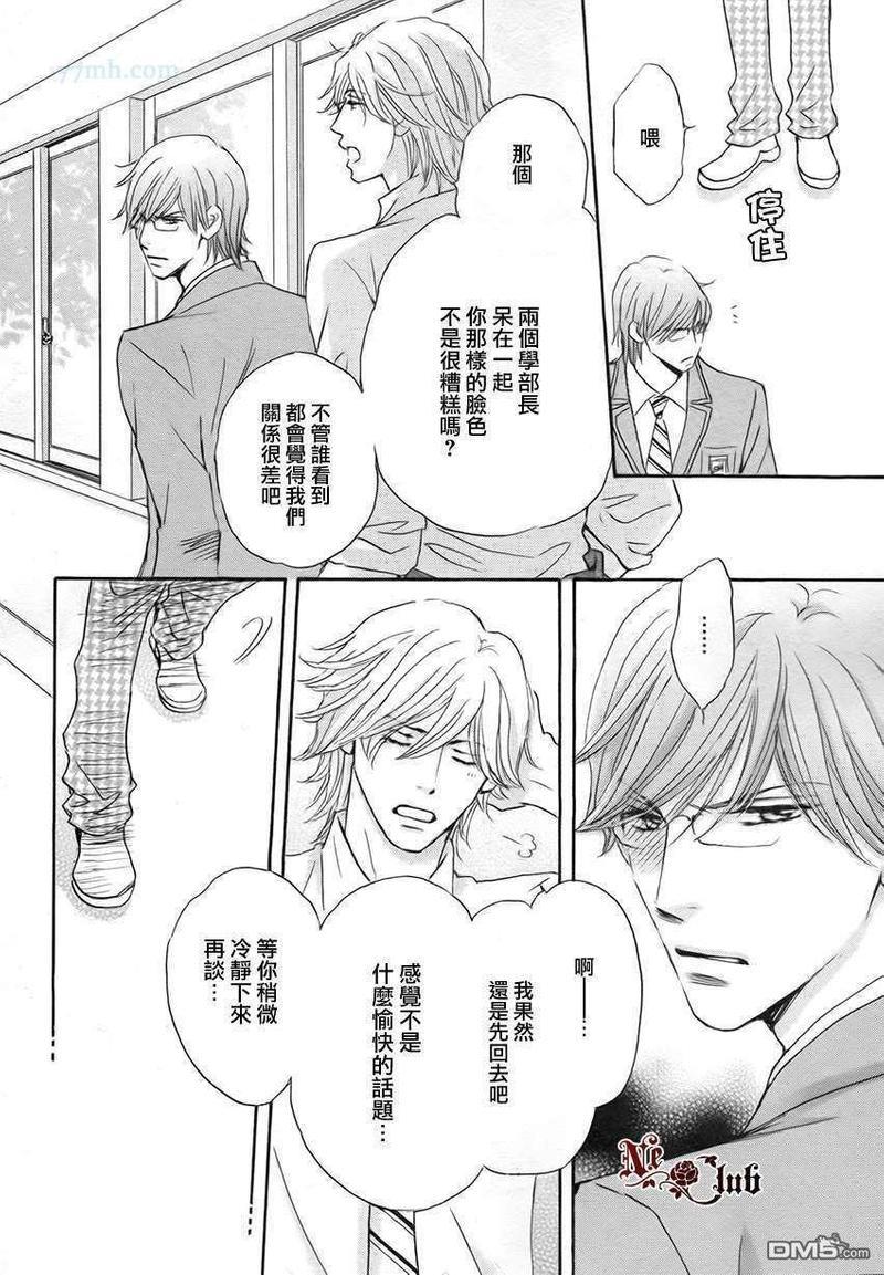 放学后见面吧[耽美]韩漫全集-第4话无删减无遮挡章节图片 
