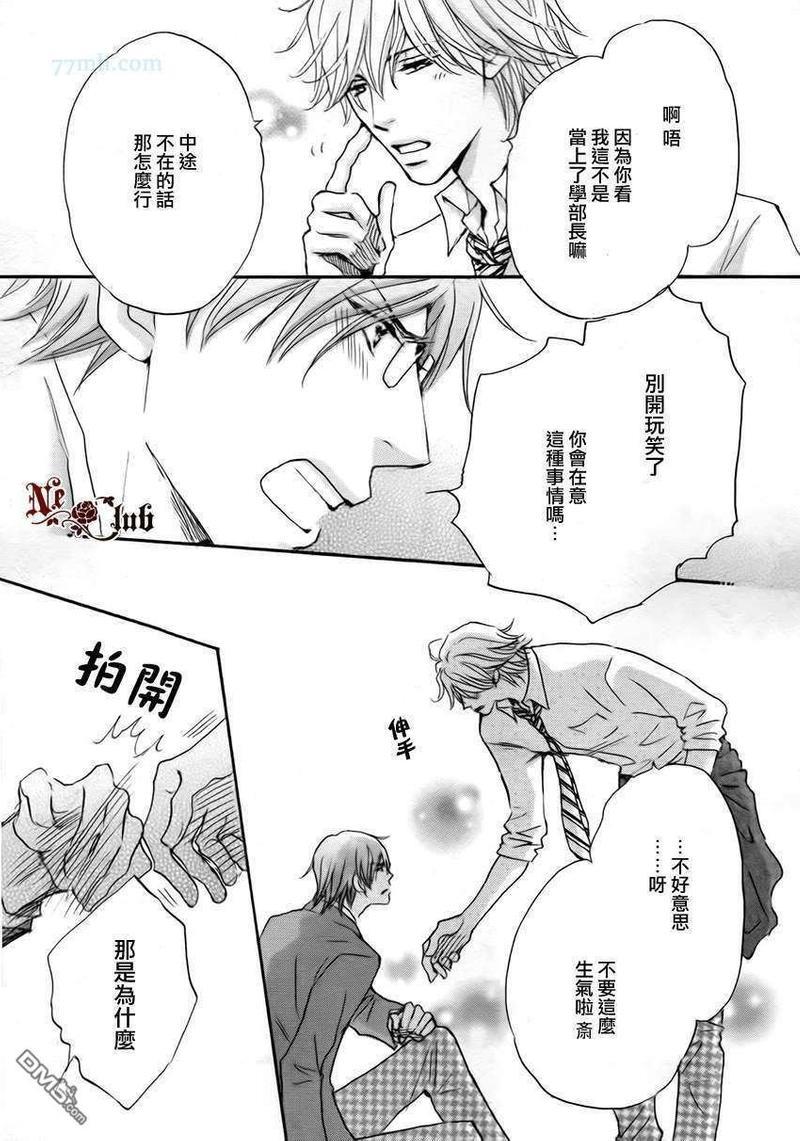放学后见面吧[耽美]韩漫全集-第4话无删减无遮挡章节图片 