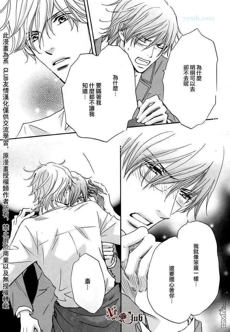 放学后见面吧[耽美]韩漫全集-第4话无删减无遮挡章节图片 