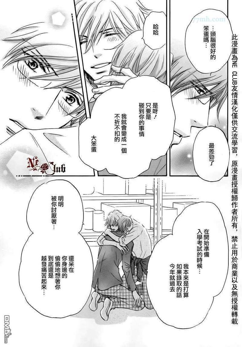 放学后见面吧[耽美]韩漫全集-第4话无删减无遮挡章节图片 