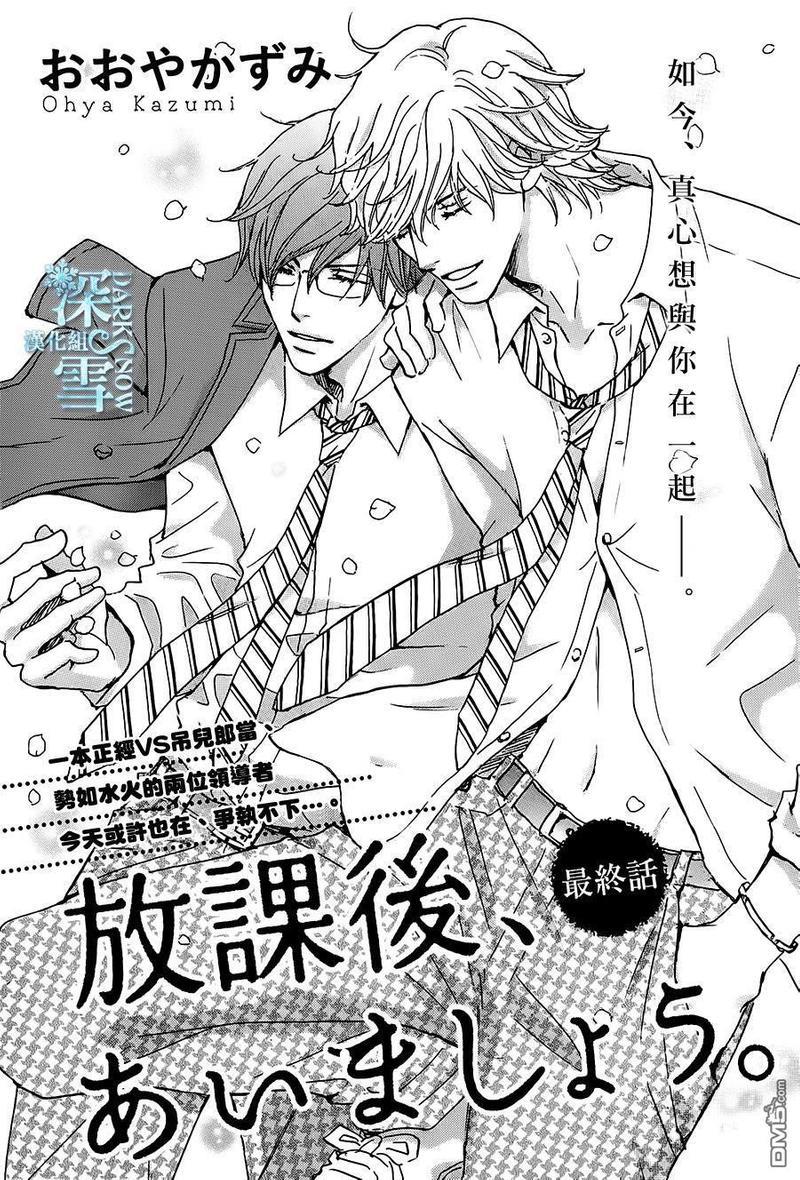 放学后见面吧[耽美]韩漫全集-第5话无删减无遮挡章节图片 