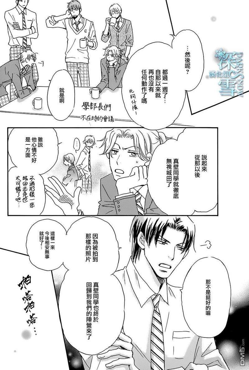 放学后见面吧[耽美]韩漫全集-第5话无删减无遮挡章节图片 