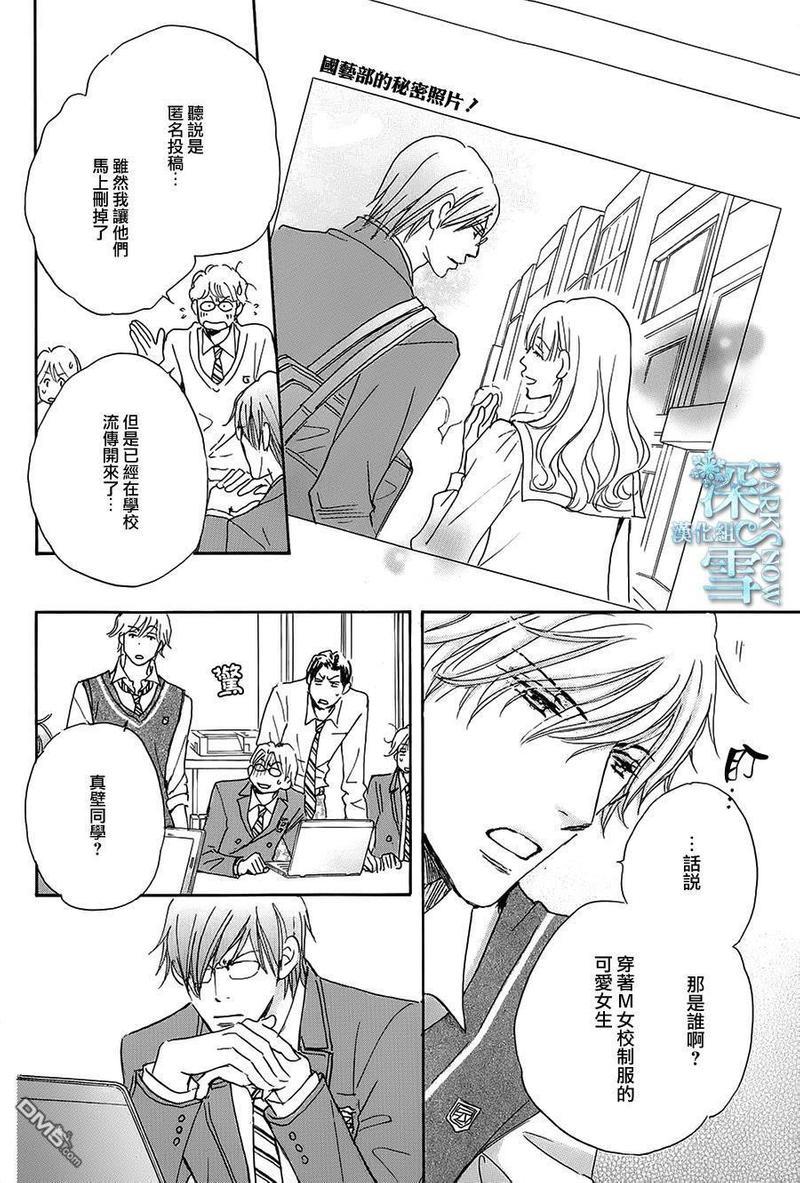 放学后见面吧[耽美]韩漫全集-第5话无删减无遮挡章节图片 
