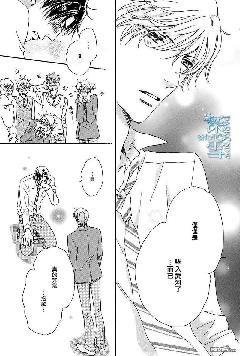 放学后见面吧[耽美]韩漫全集-第5话无删减无遮挡章节图片 