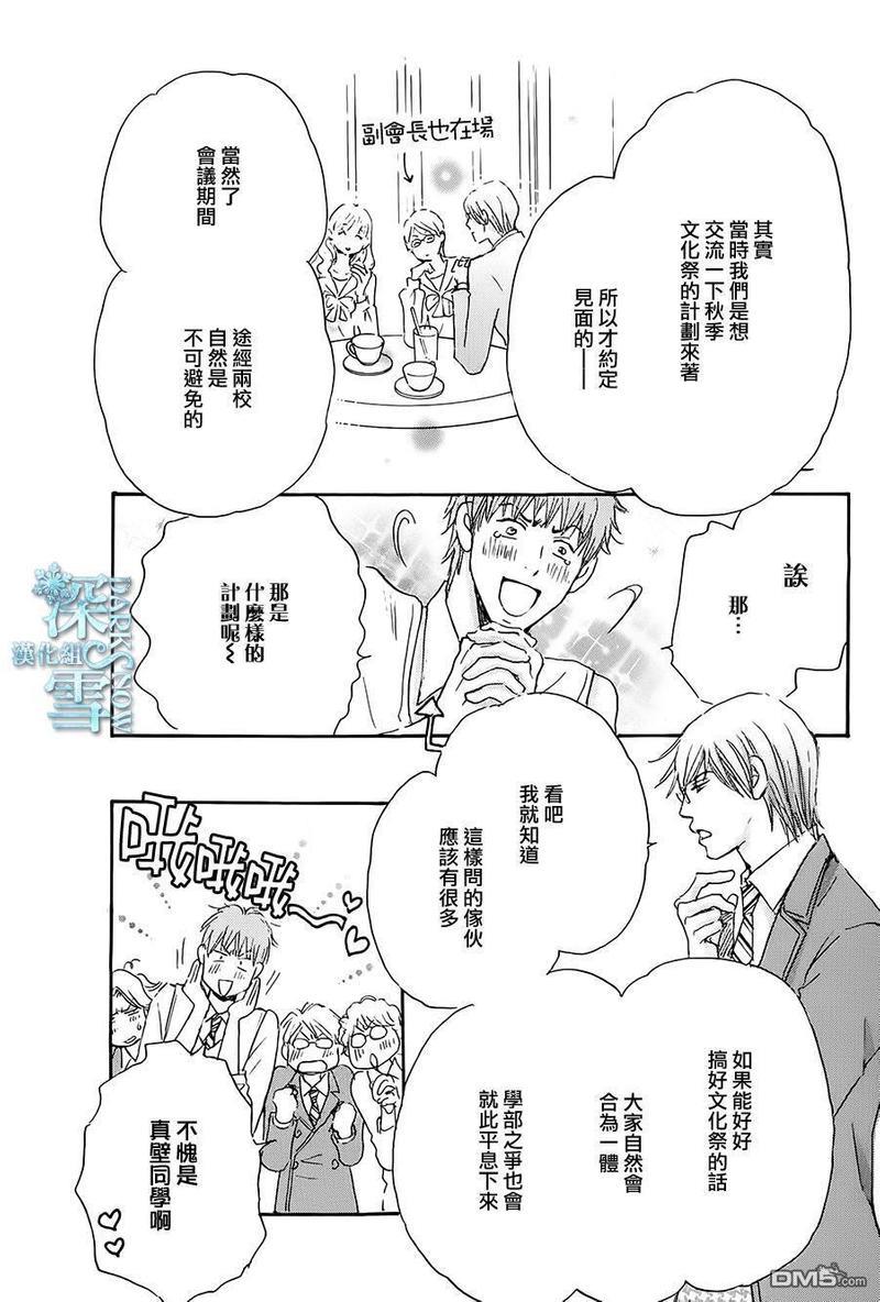 放学后见面吧[耽美]韩漫全集-第5话无删减无遮挡章节图片 