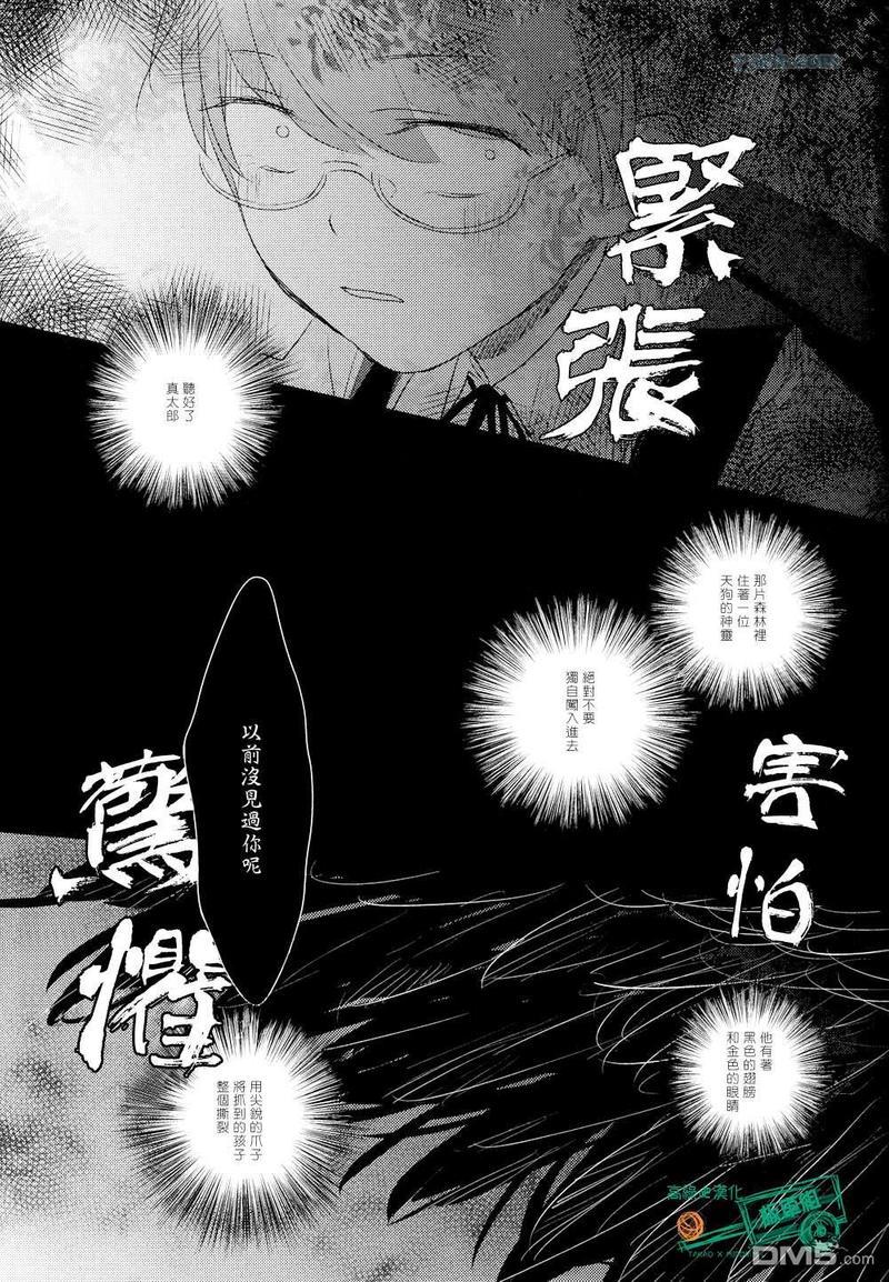 天狗的言灵[耽美]韩漫全集-第1话无删减无遮挡章节图片 