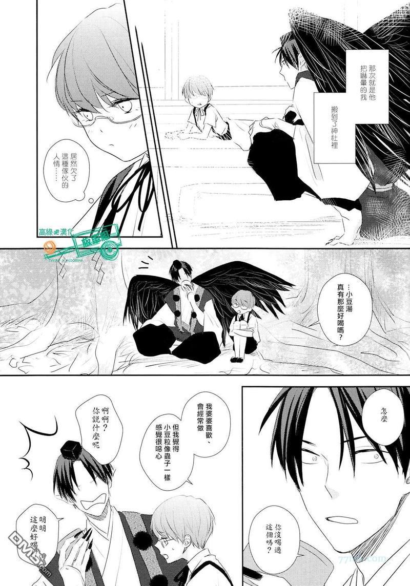 天狗的言灵[耽美]韩漫全集-第1话无删减无遮挡章节图片 