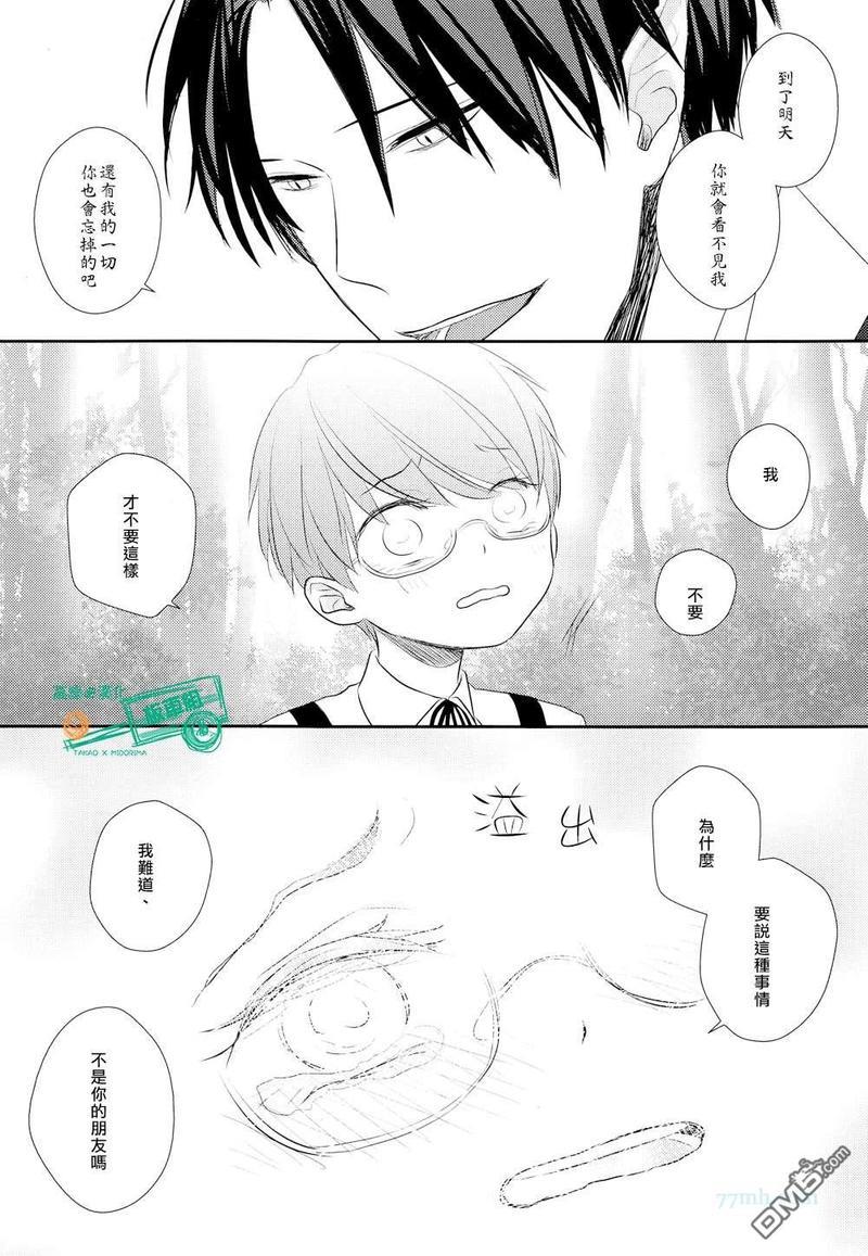 天狗的言灵[耽美]韩漫全集-第1话无删减无遮挡章节图片 