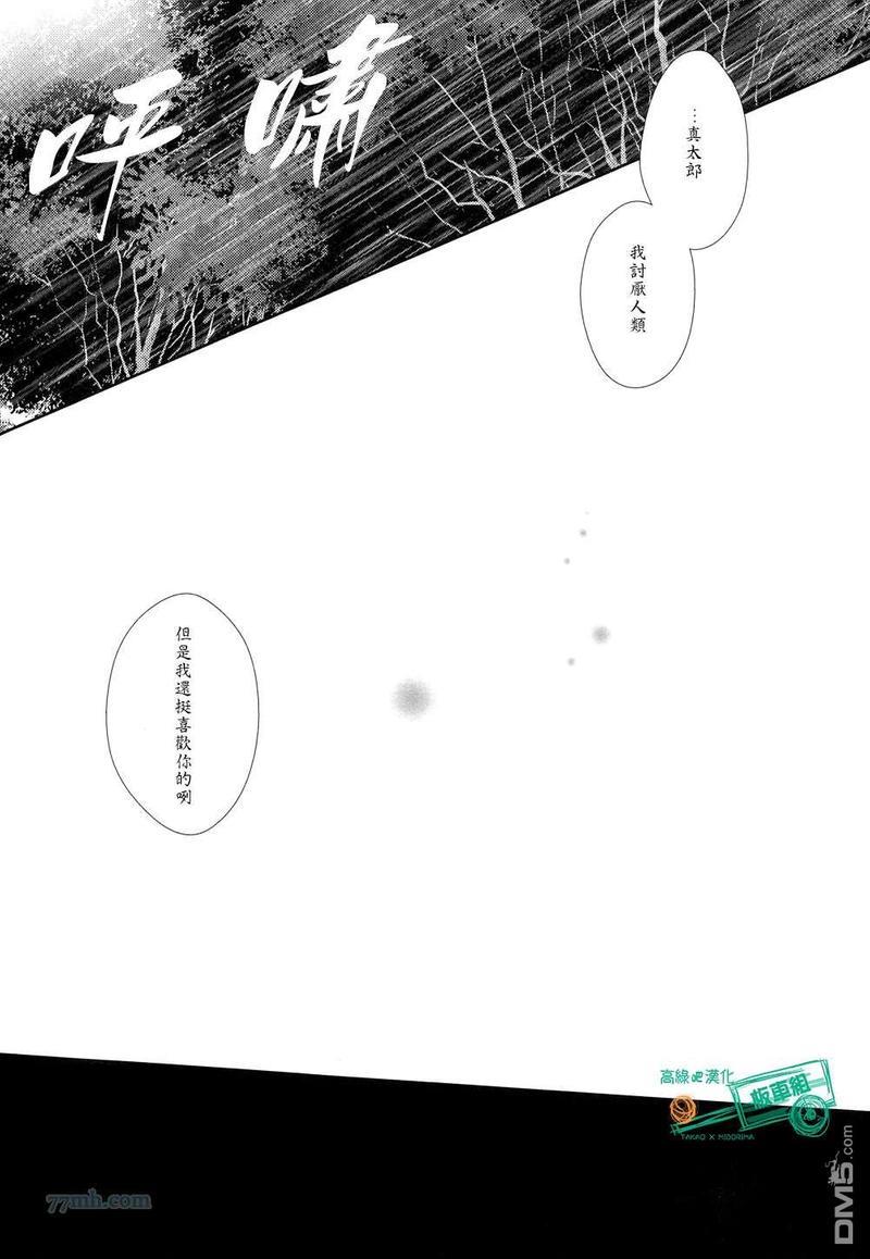 天狗的言灵[耽美]韩漫全集-第1话无删减无遮挡章节图片 