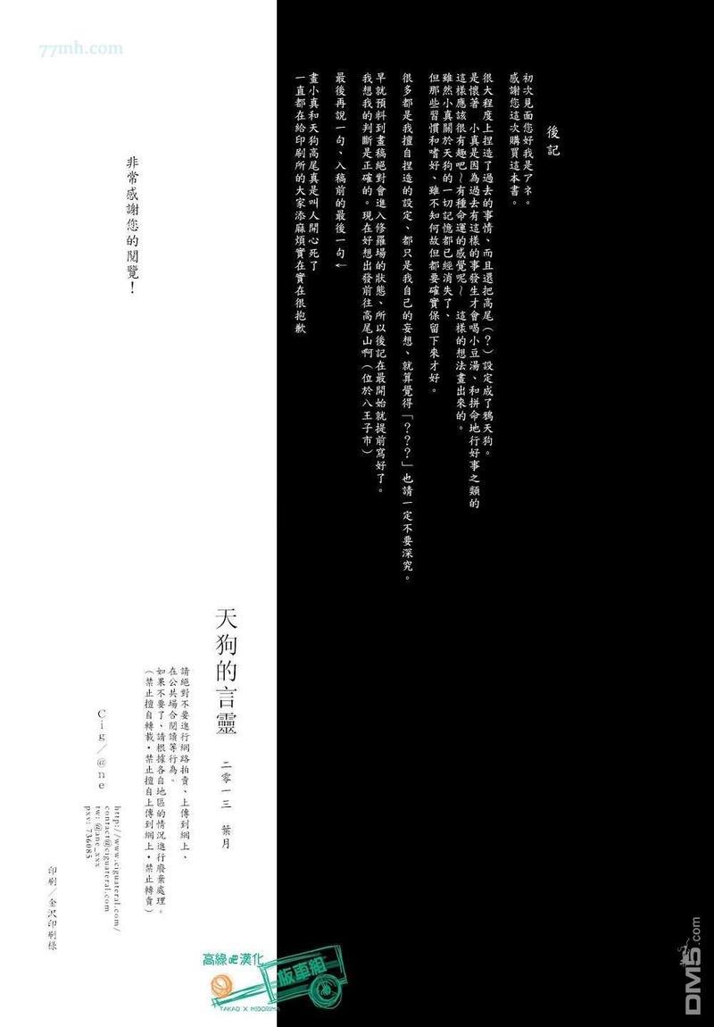 天狗的言灵[耽美]韩漫全集-第1话无删减无遮挡章节图片 