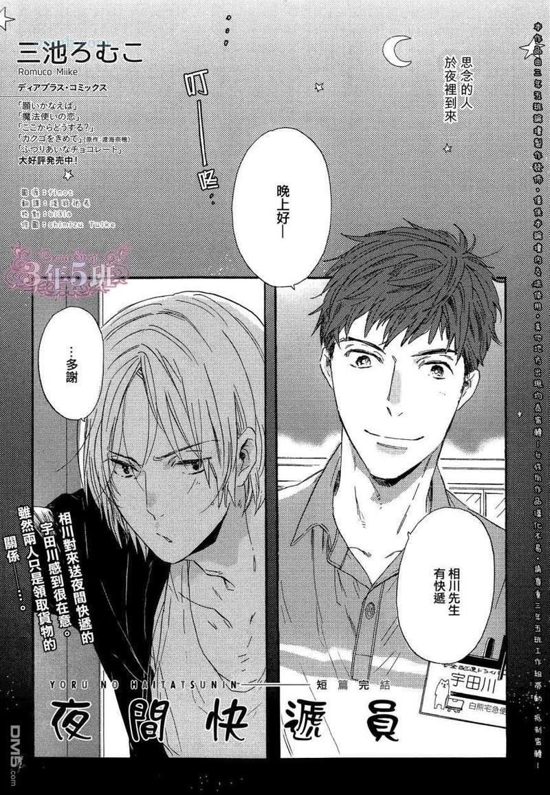 夜间快递员[耽美]韩漫全集-第1话无删减无遮挡章节图片 