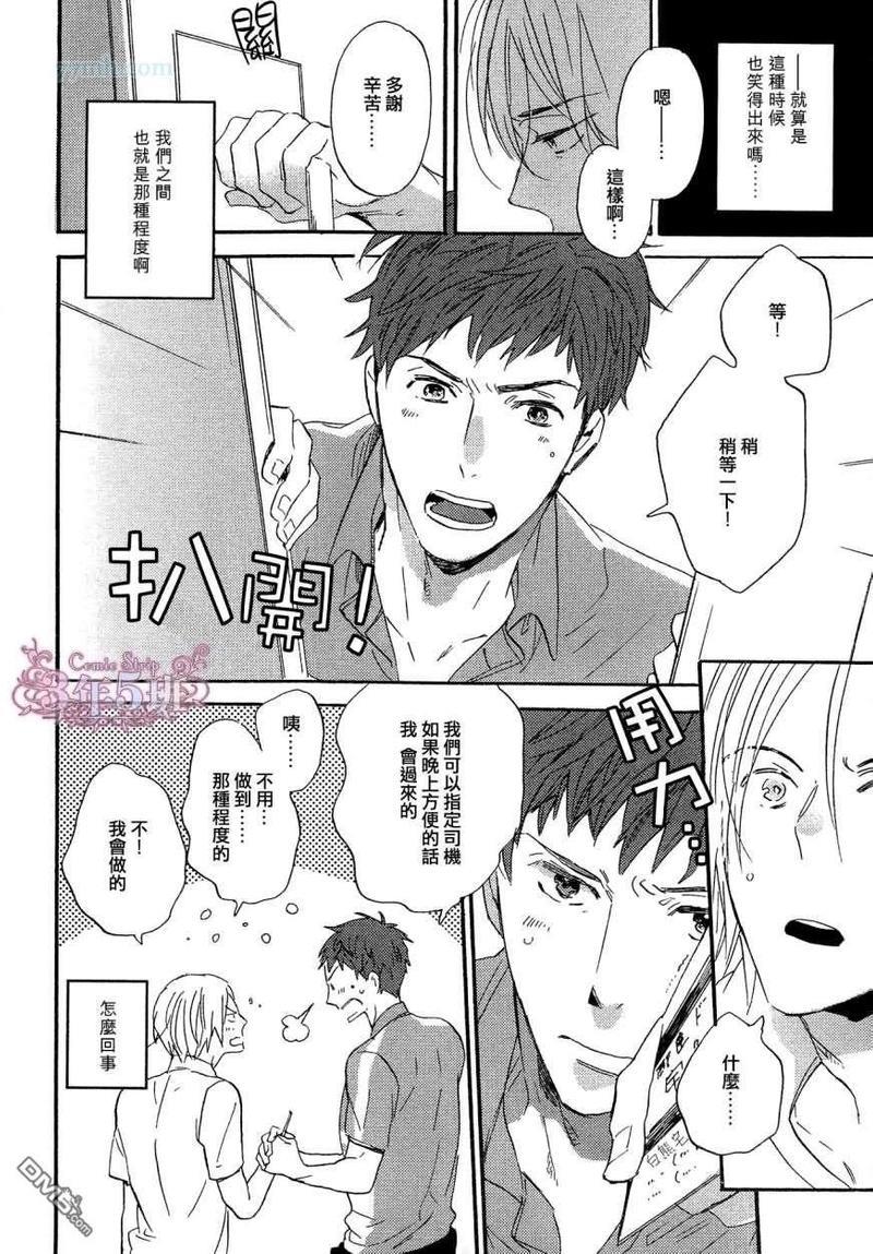 夜间快递员[耽美]韩漫全集-第1话无删减无遮挡章节图片 