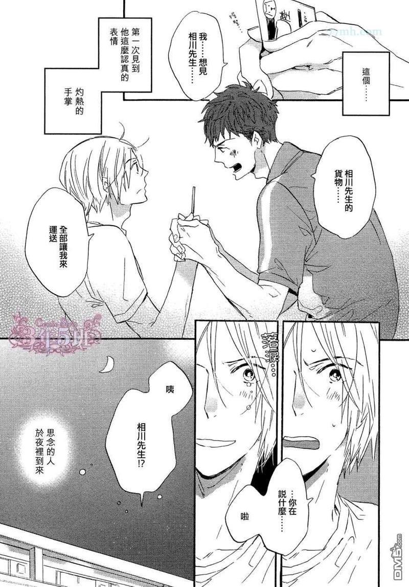 夜间快递员[耽美]韩漫全集-第1话无删减无遮挡章节图片 