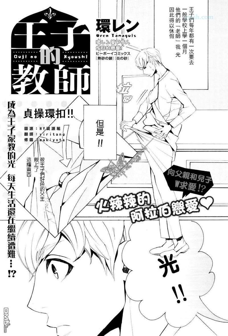 王子的教师[耽美]韩漫全集-第1话无删减无遮挡章节图片 