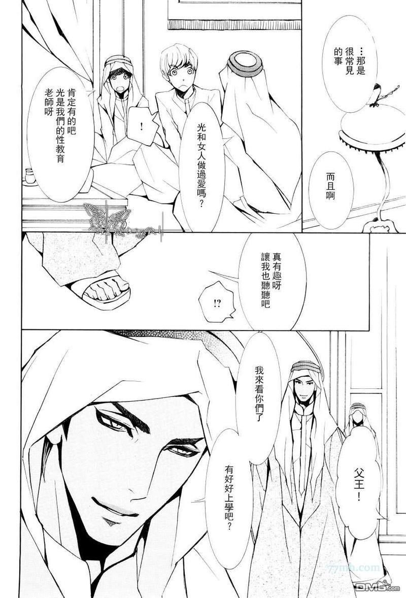 王子的教师[耽美]韩漫全集-第1话无删减无遮挡章节图片 