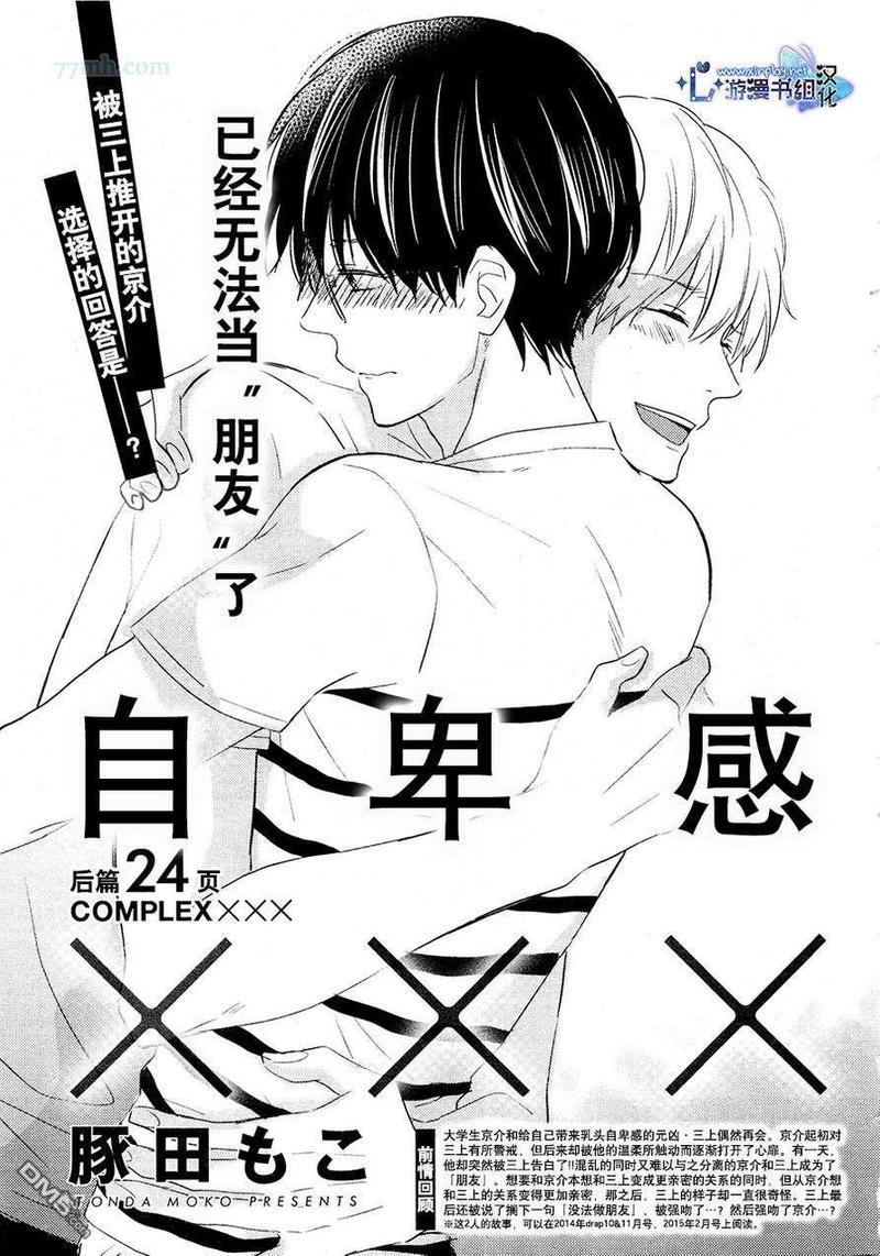 自卑感XXX[耽美]韩漫全集-新篇 后篇无删减无遮挡章节图片 
