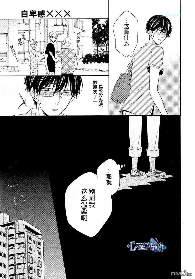 自卑感XXX[耽美]韩漫全集-新篇 后篇无删减无遮挡章节图片 
