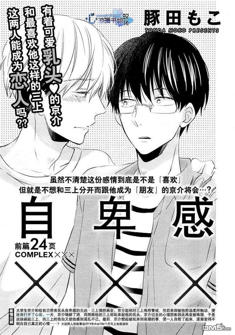 自卑感XXX[耽美]韩漫全集-新篇前篇无删减无遮挡章节图片 